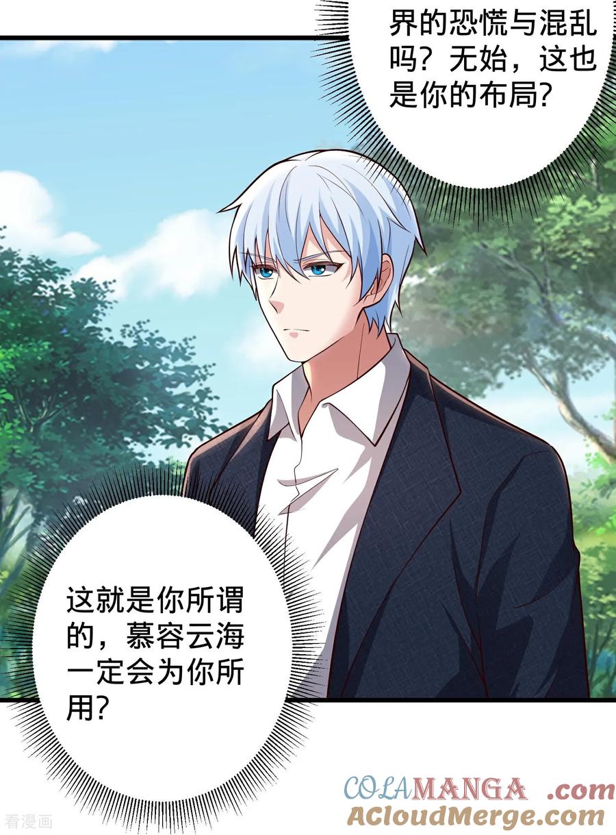 《我是大仙尊》第715话 第15页