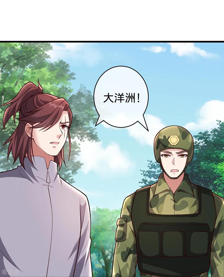 《我是大仙尊》第715话 第36页