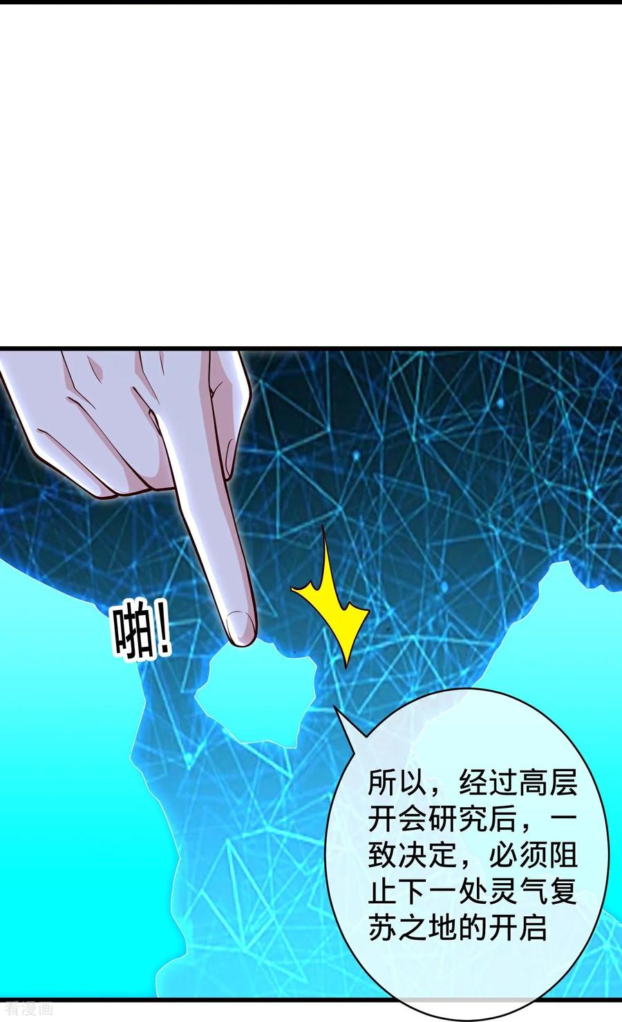 《我是大仙尊》第715话 第26页