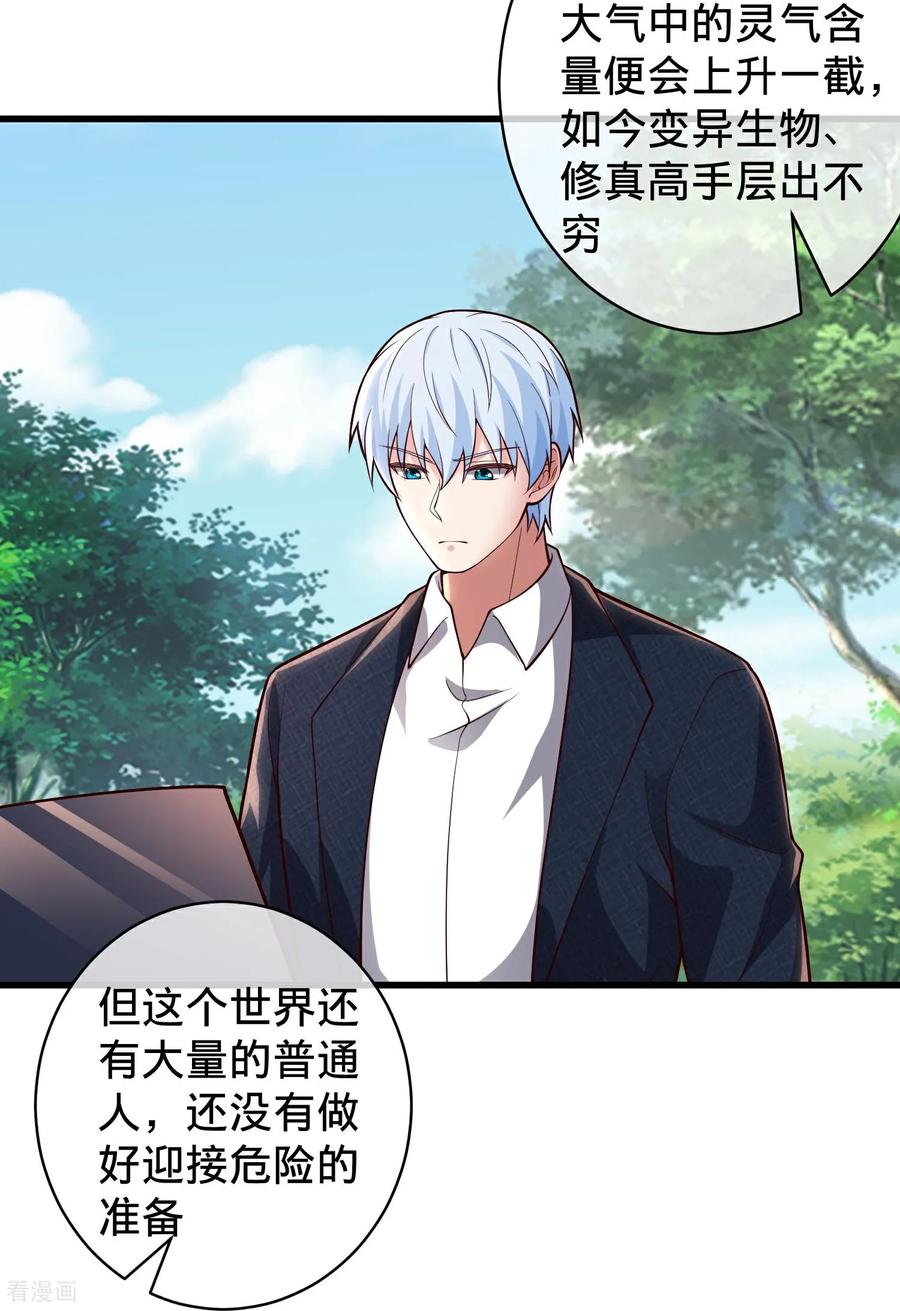 《我是大仙尊》第715话 第24页