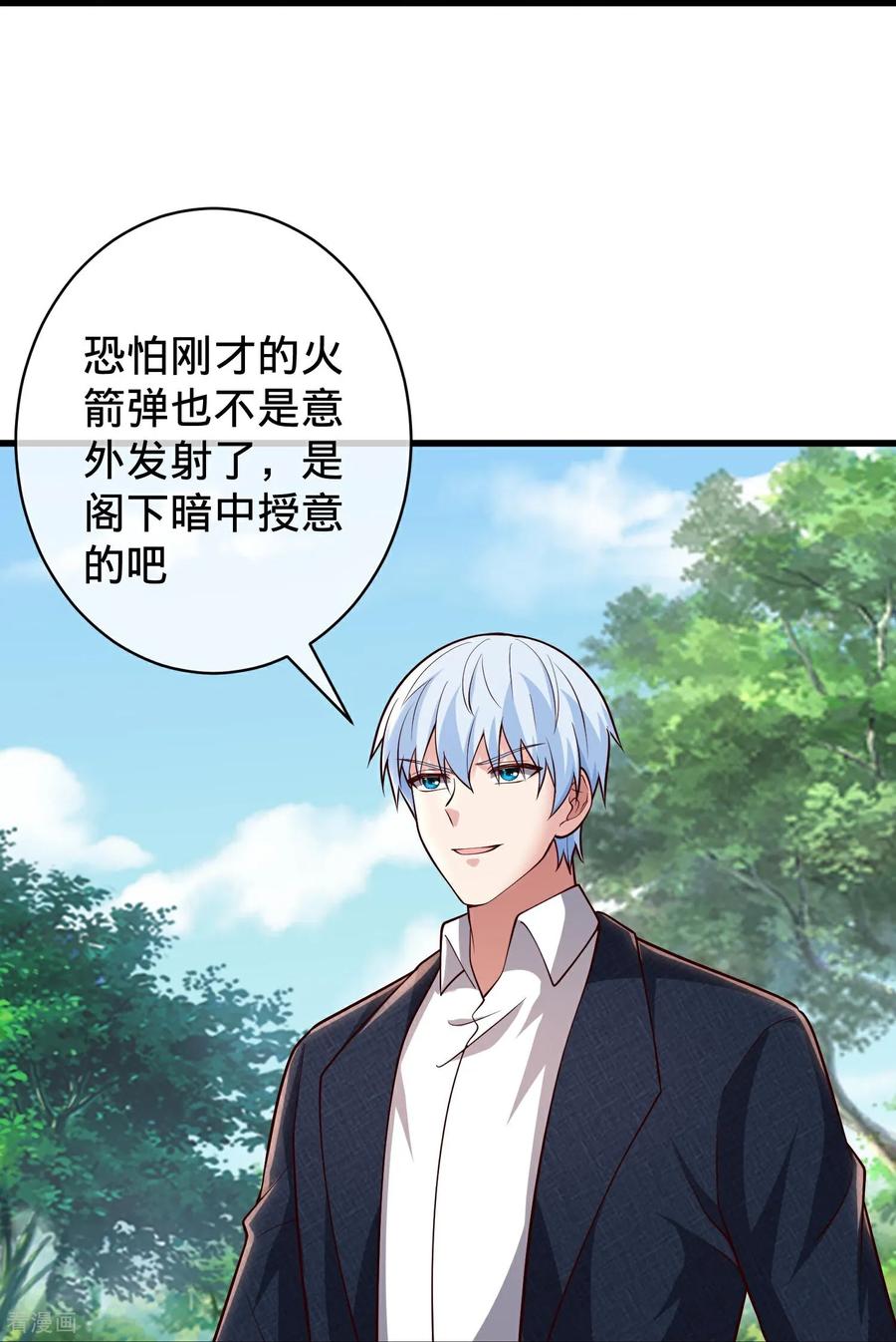 《我是大仙尊》第715话 第18页