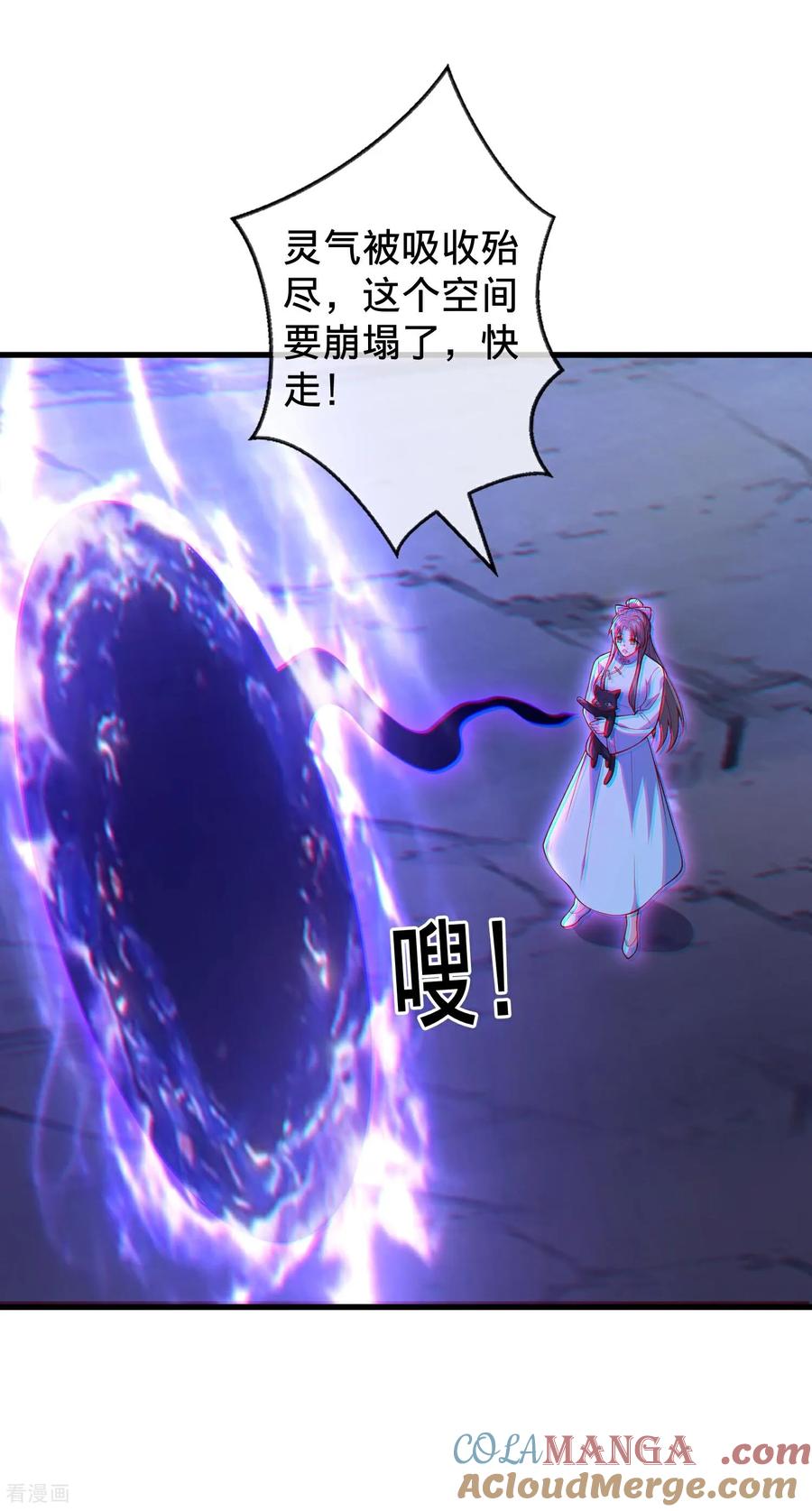 《我是大仙尊》第715话 第5页