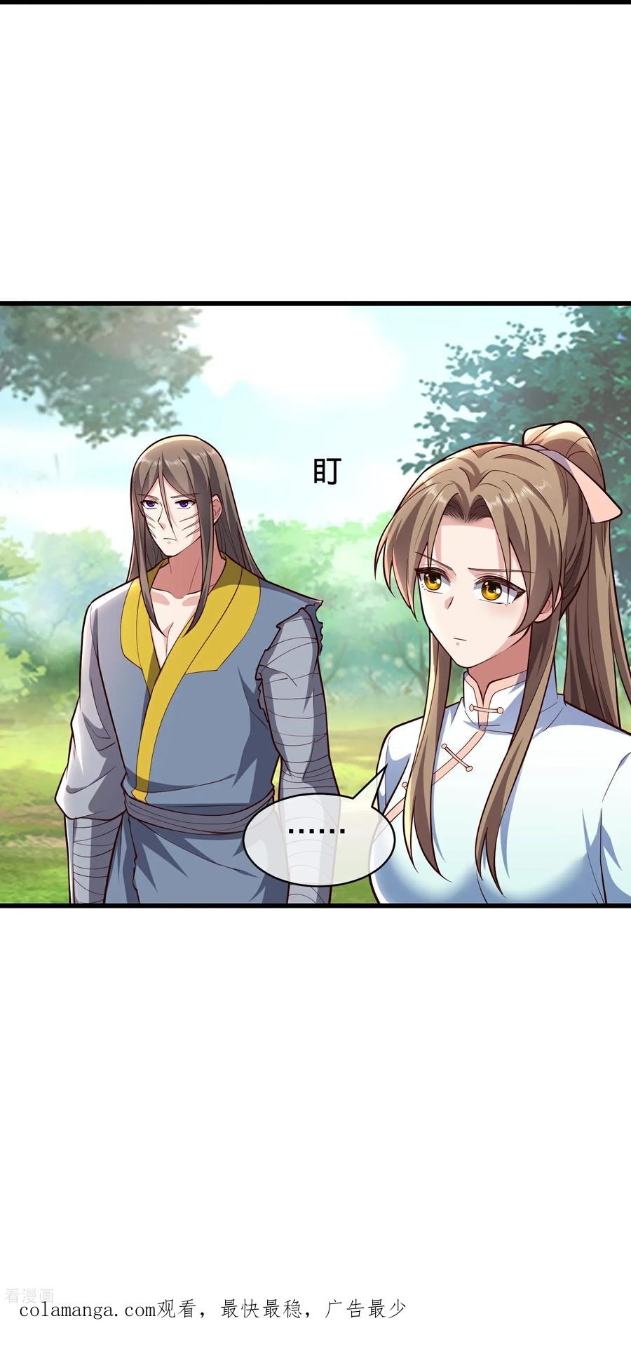 《我是大仙尊》第715话 第38页
