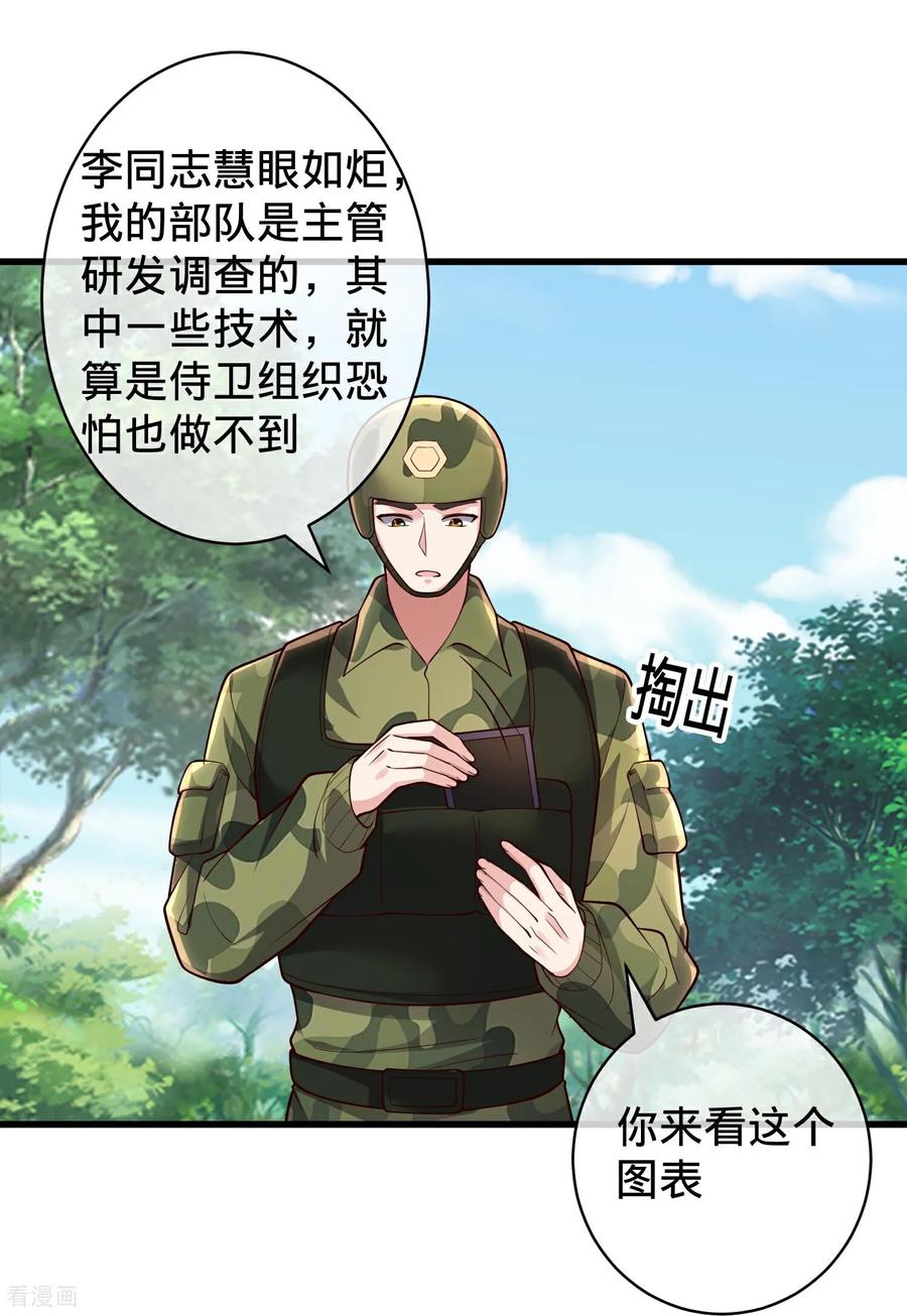 《我是大仙尊》第715话 第22页