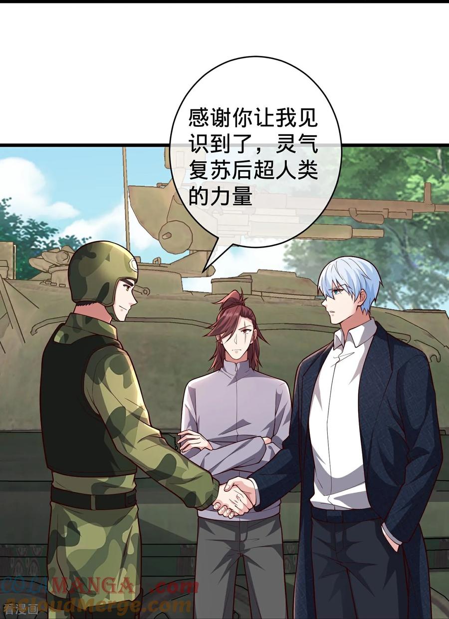 《我是大仙尊》第715话 第17页