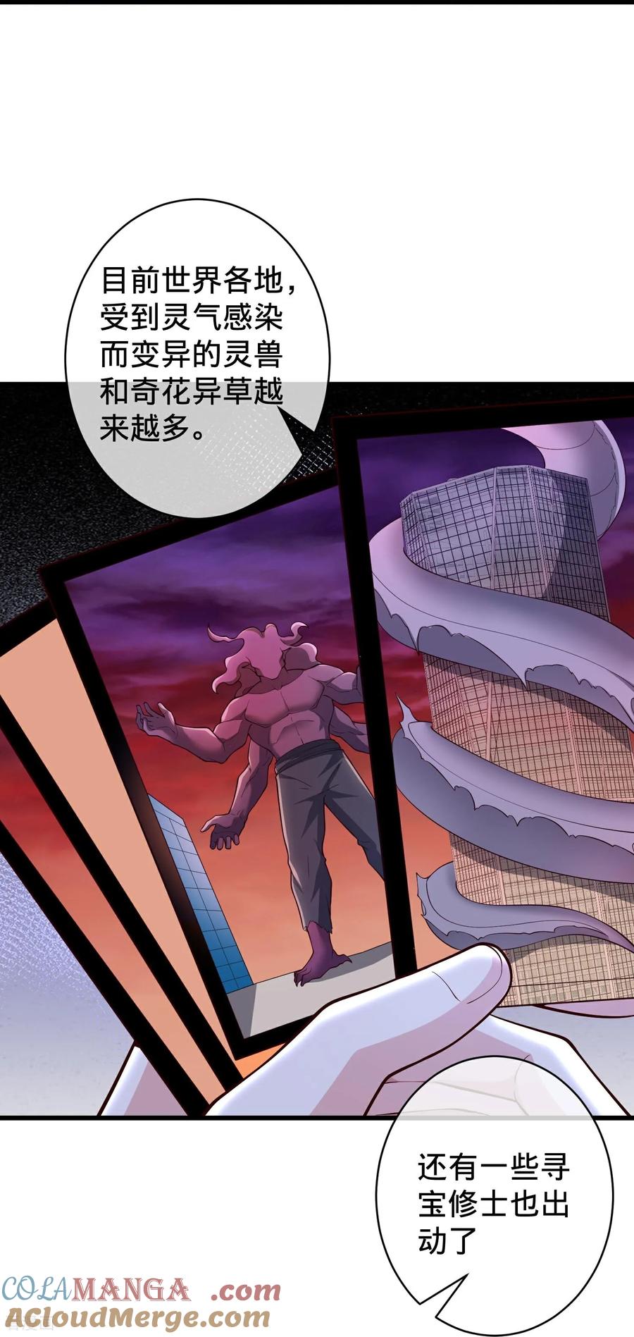 《我是大仙尊》第715话 第29页