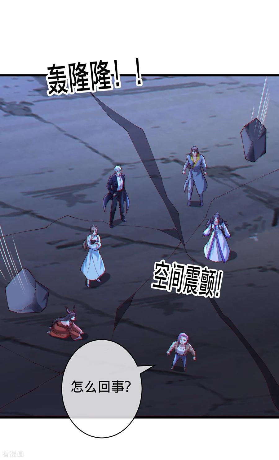 《我是大仙尊》第715话 第4页
