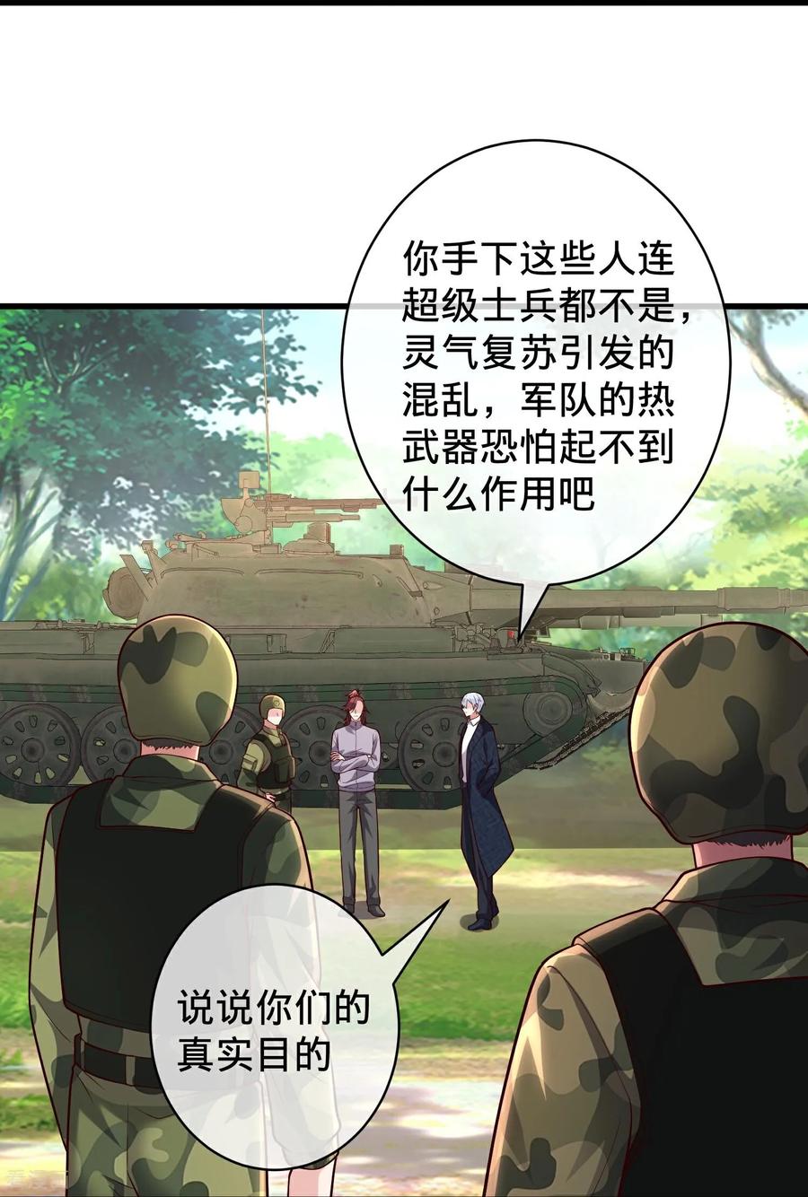 《我是大仙尊》第715话 第20页