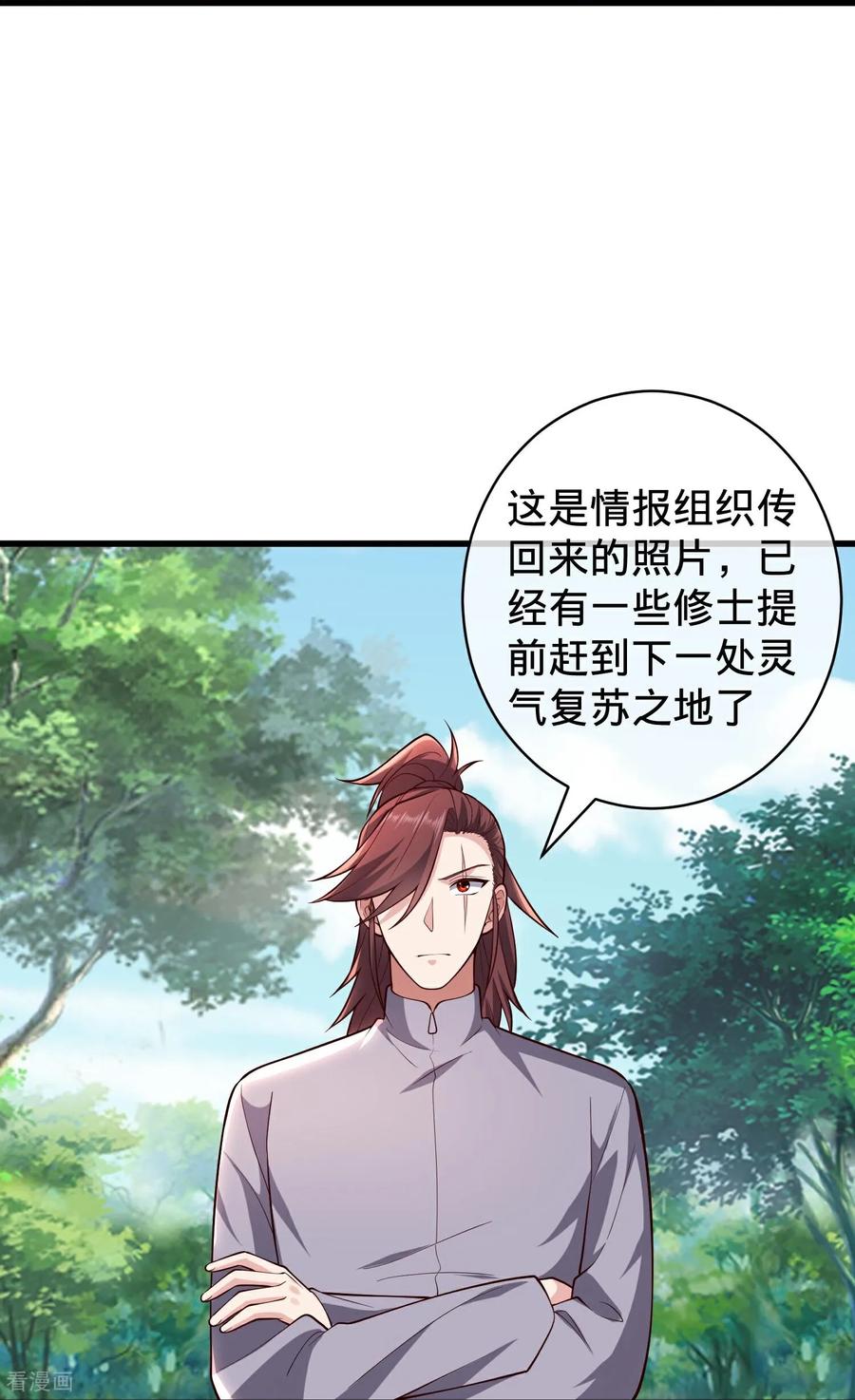 《我是大仙尊》第715话 第32页