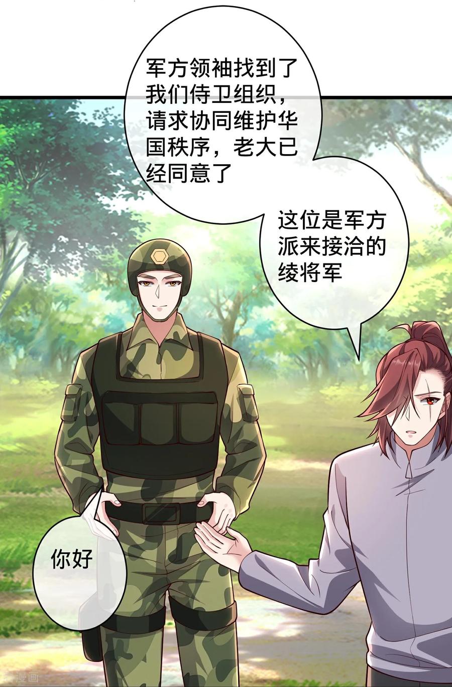 《我是大仙尊》第715话 第16页