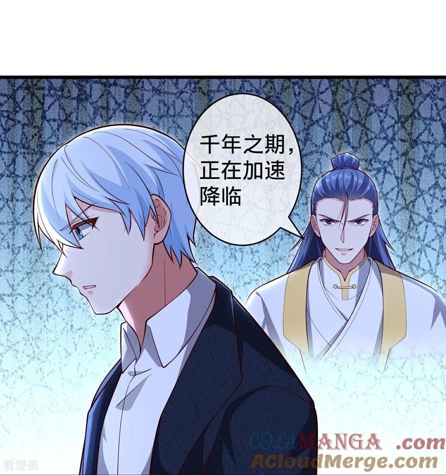 《我是大仙尊》第715话 第25页