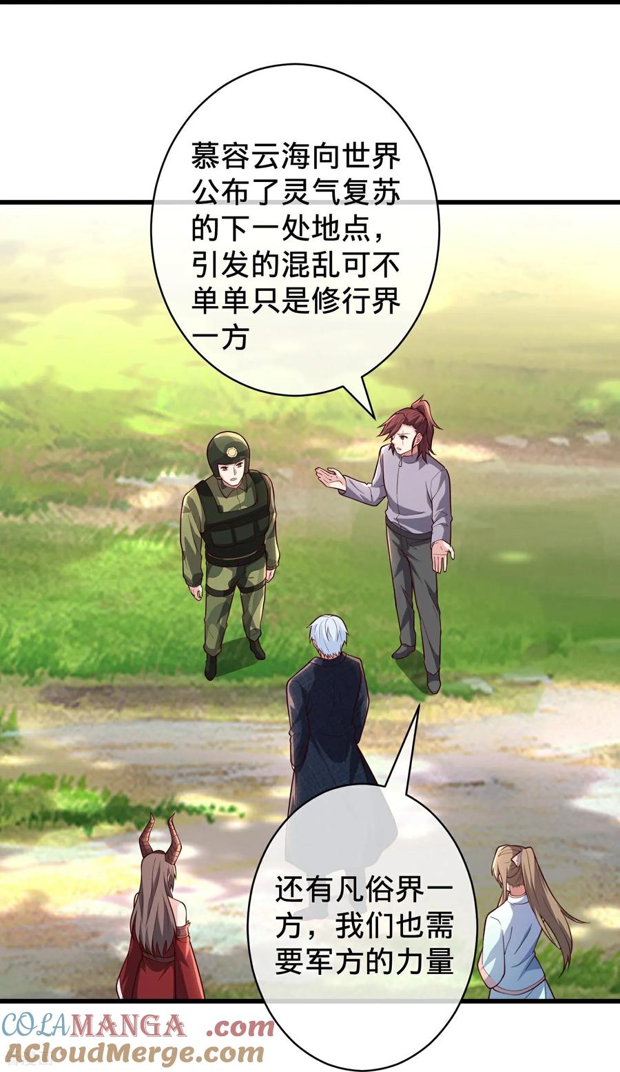 《我是大仙尊》第715话 第21页