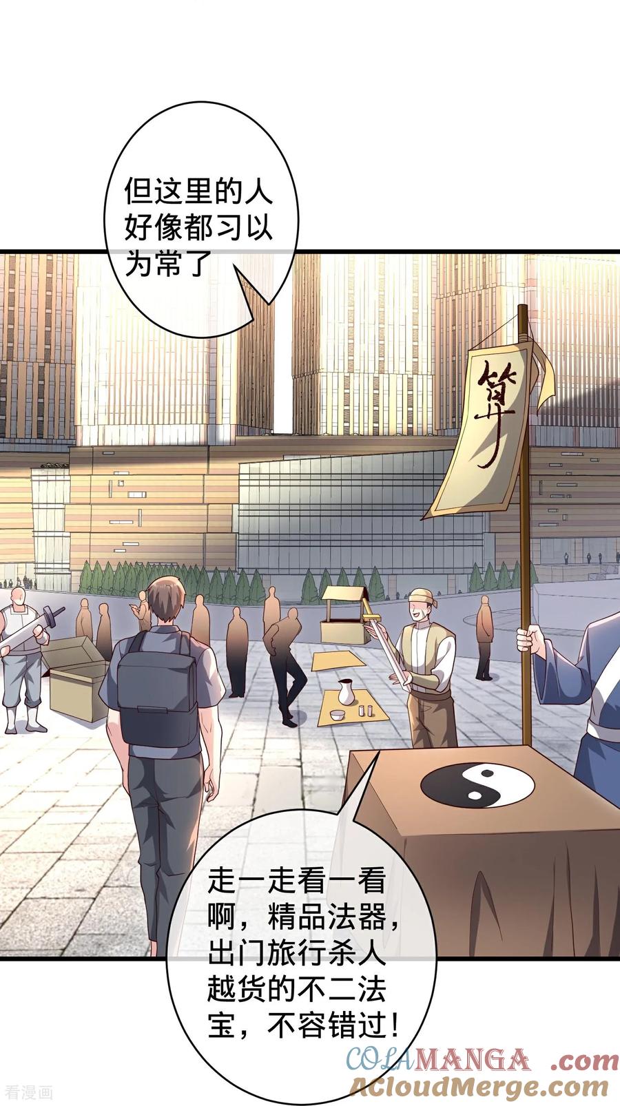 《我是大仙尊》第716话 第14页