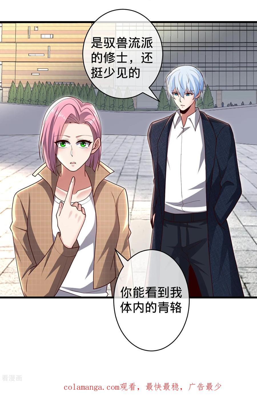 《我是大仙尊》第716话 第33页