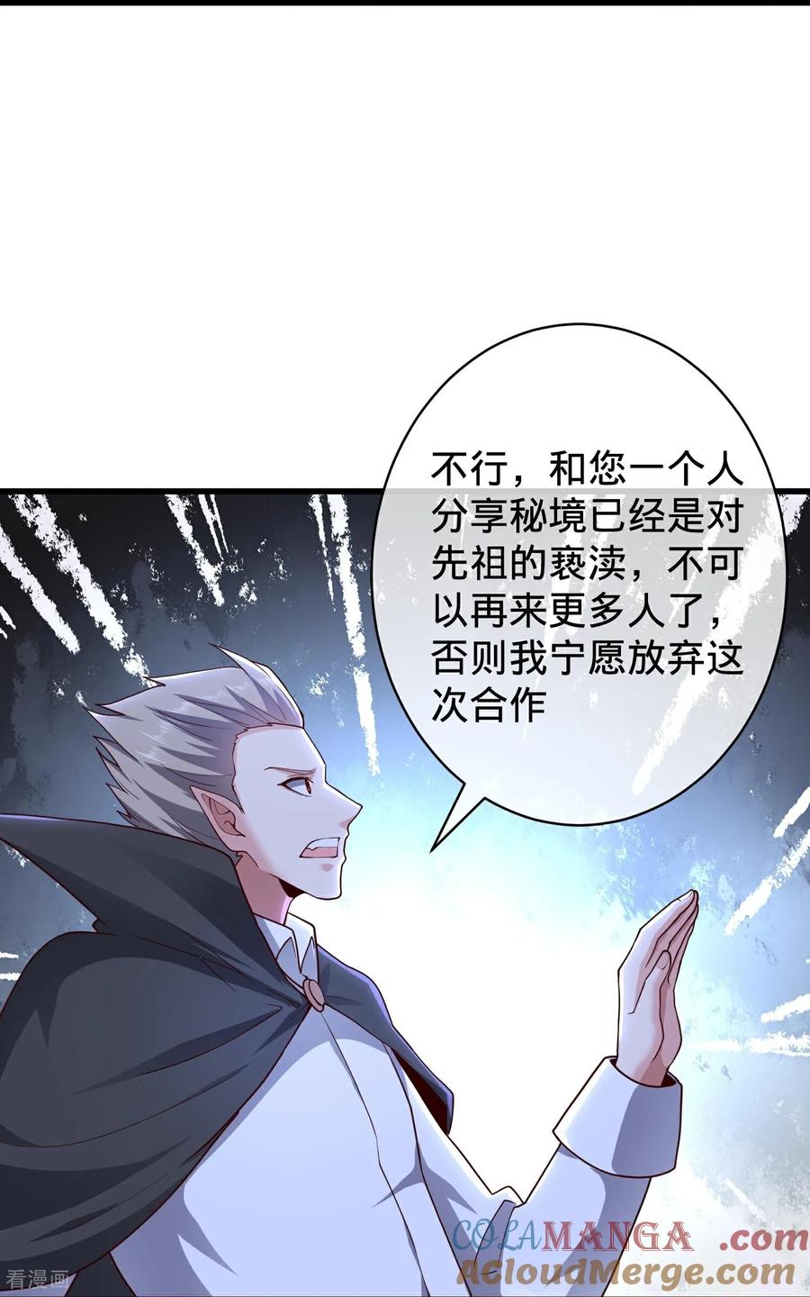 《我是大仙尊》第716话 第26页