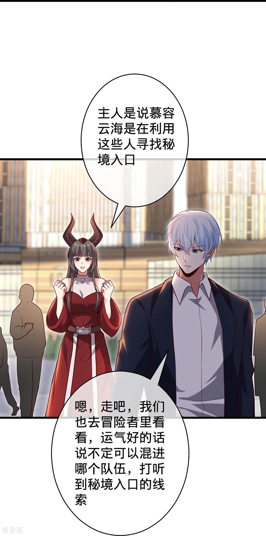 《我是大仙尊》第716话 第19页