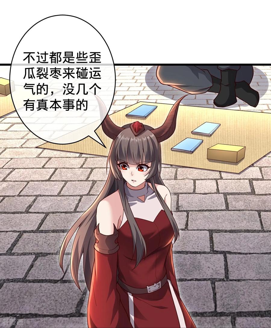 《我是大仙尊》第716话 第17页