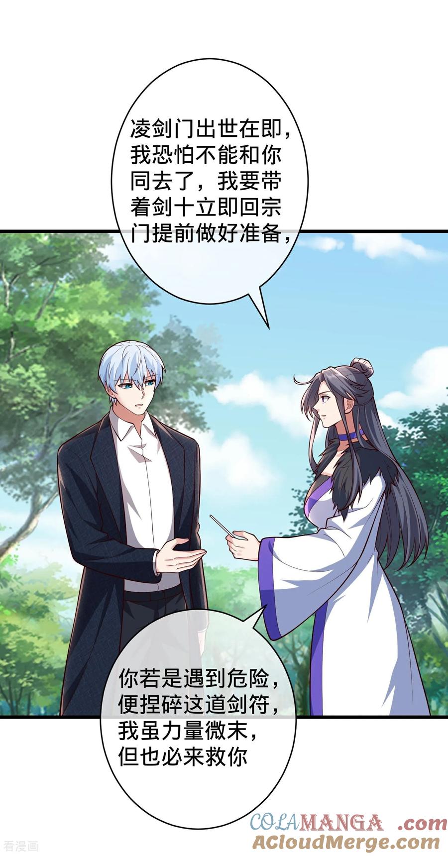 《我是大仙尊》第716话 第2页
