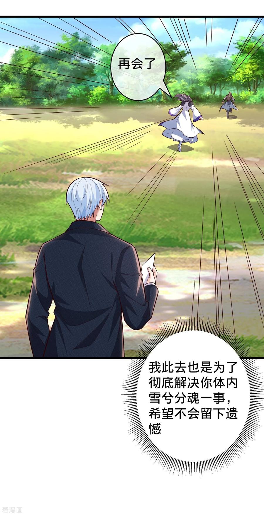 《我是大仙尊》第716话 第3页