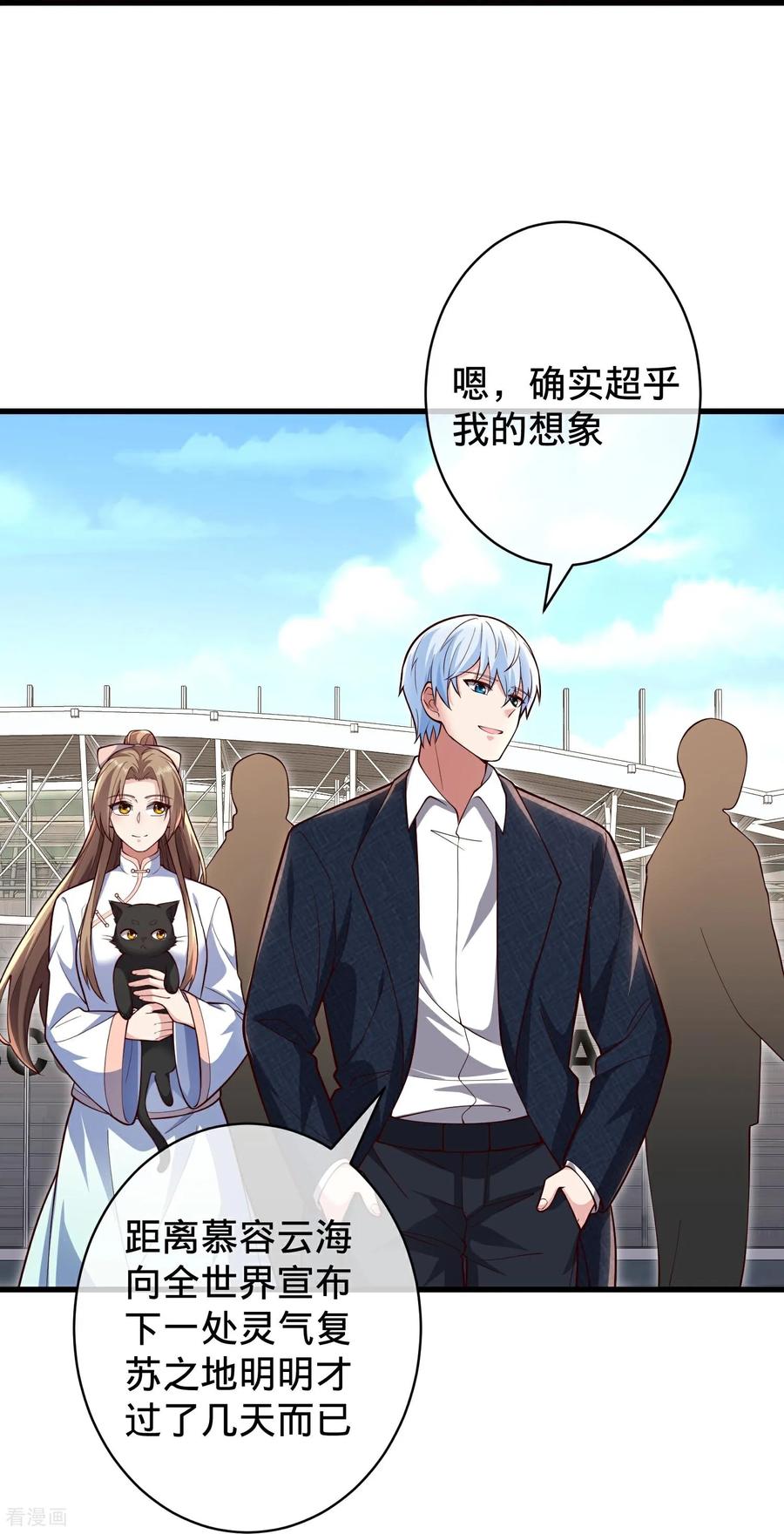 《我是大仙尊》第716话 第13页