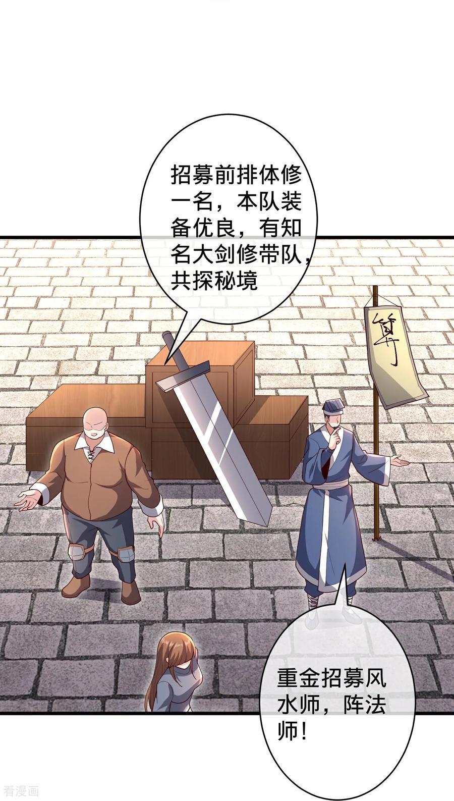 《我是大仙尊》第716话 第15页