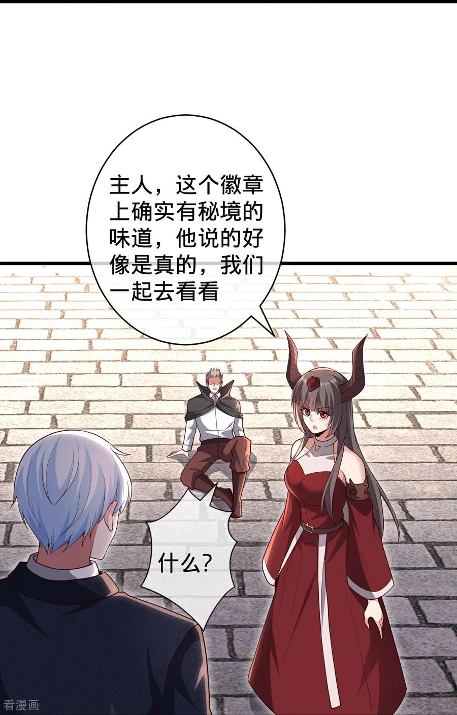 《我是大仙尊》第716话 第25页