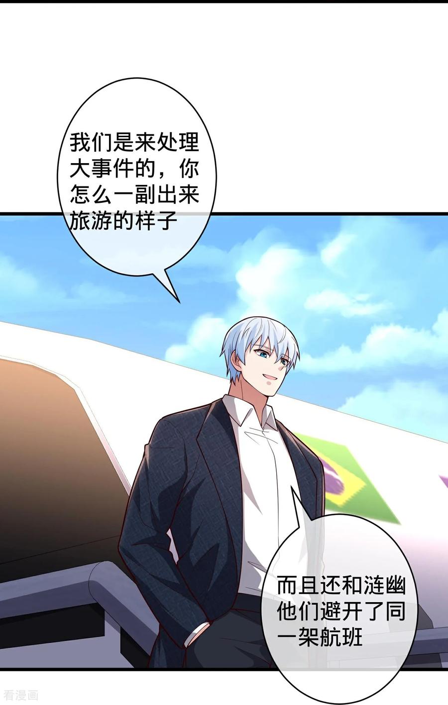 《我是大仙尊》第716话 第7页