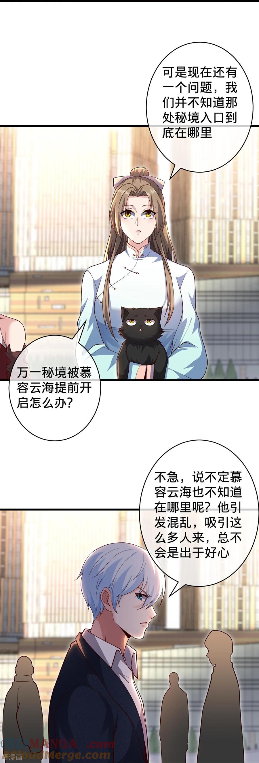 《我是大仙尊》第716话 第18页