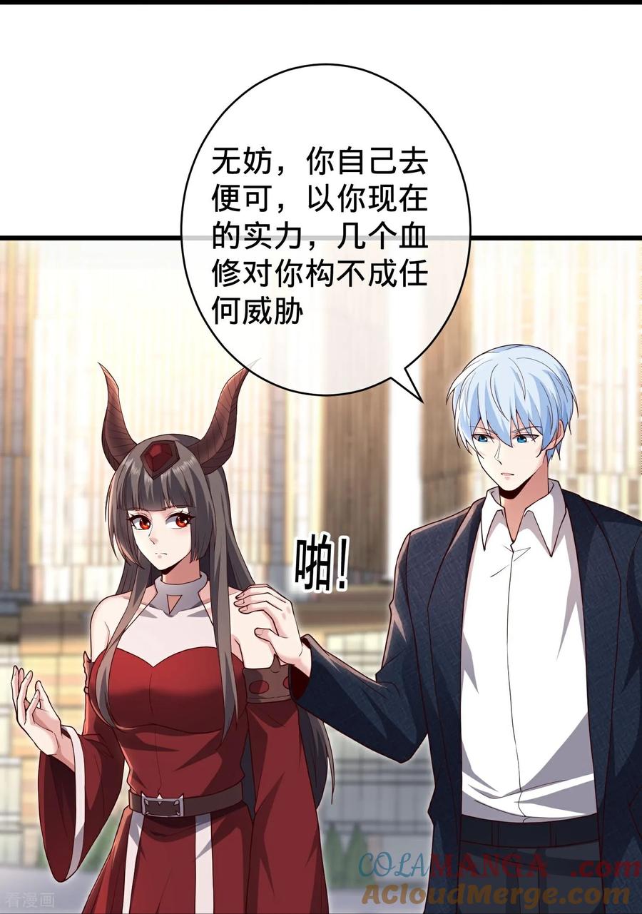 《我是大仙尊》第716话 第28页