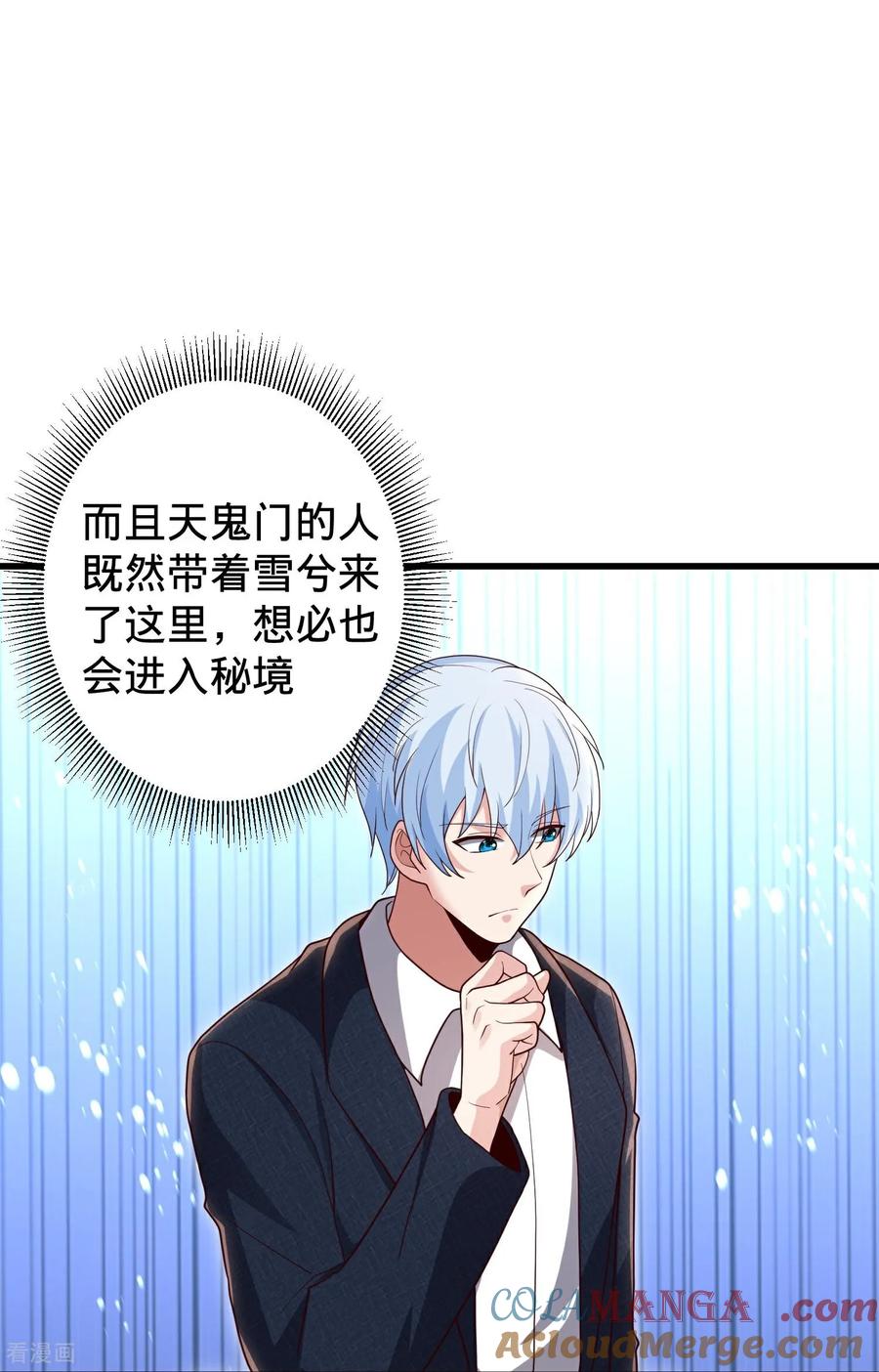 《我是大仙尊》第716话 第20页