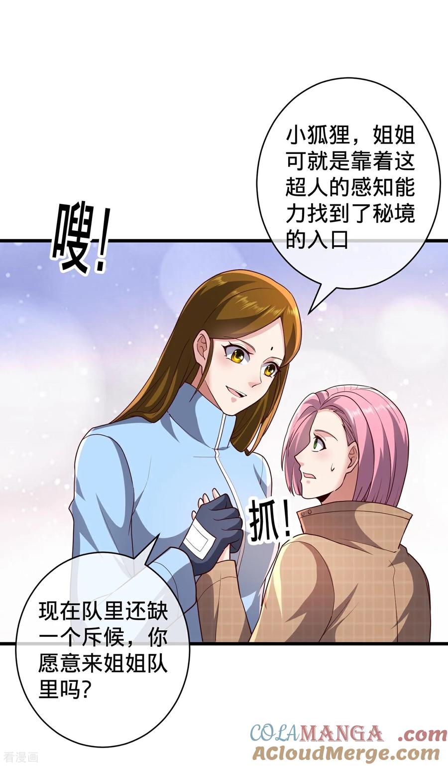 《我是大仙尊》第717话 第3页