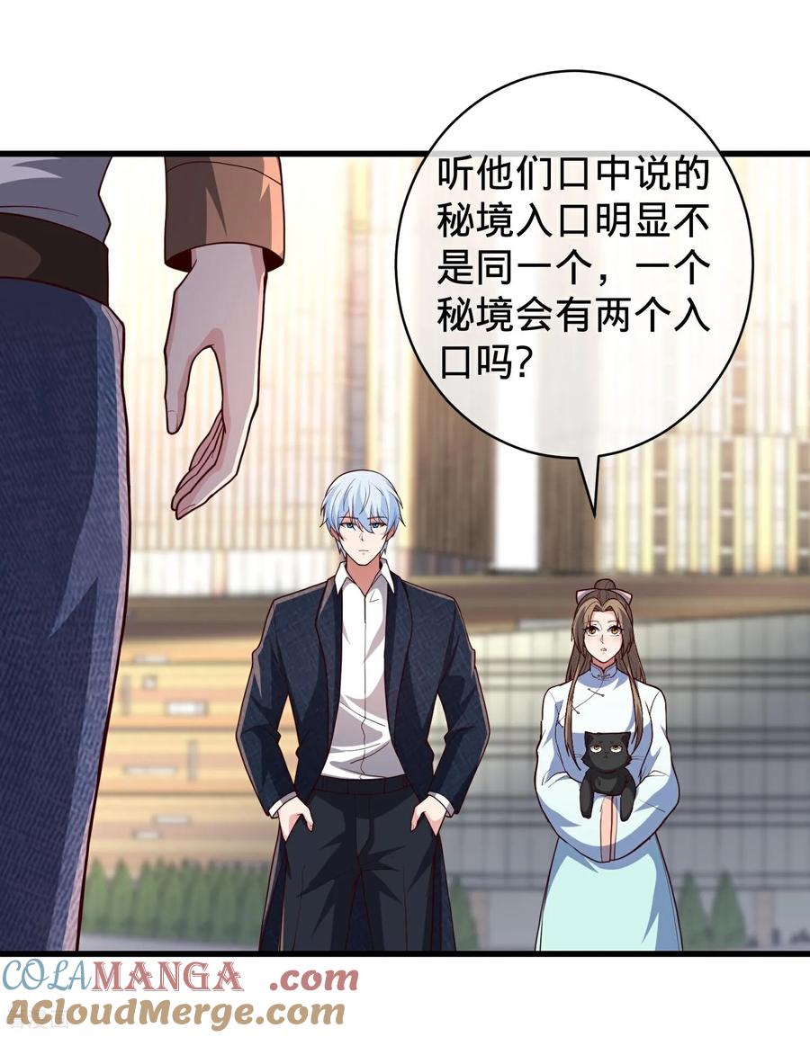 《我是大仙尊》第717话 第5页