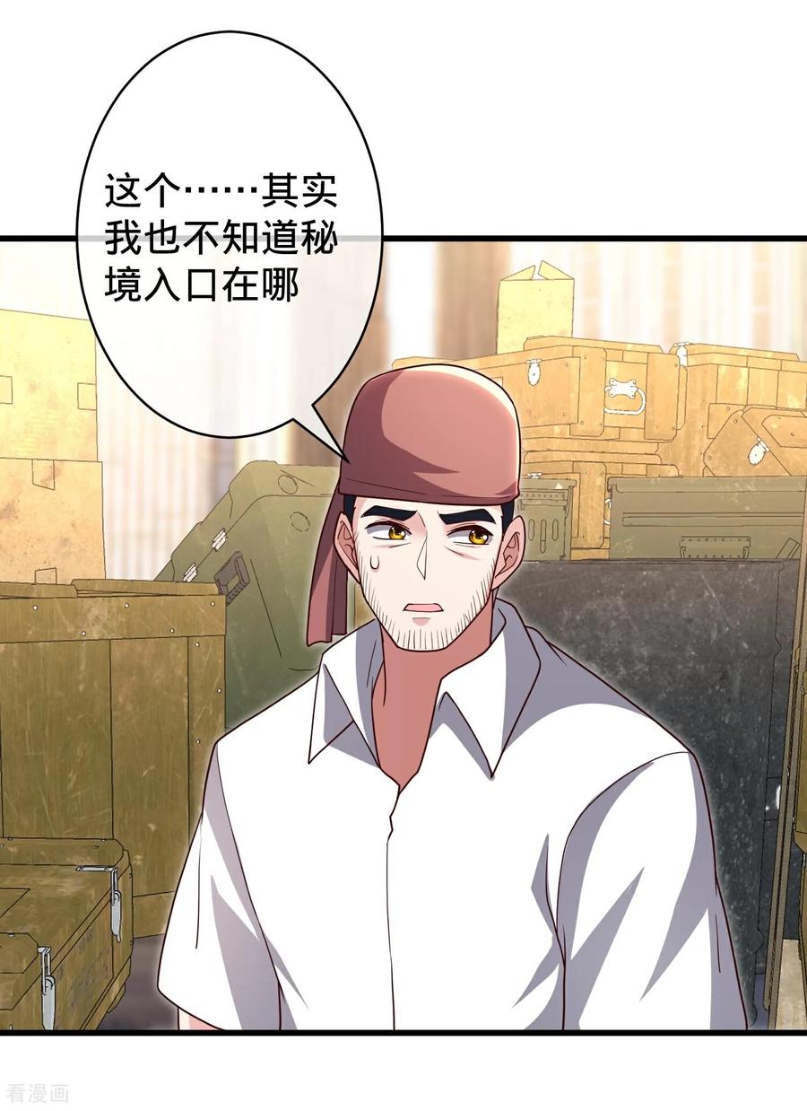 《我是大仙尊》第717话 第18页
