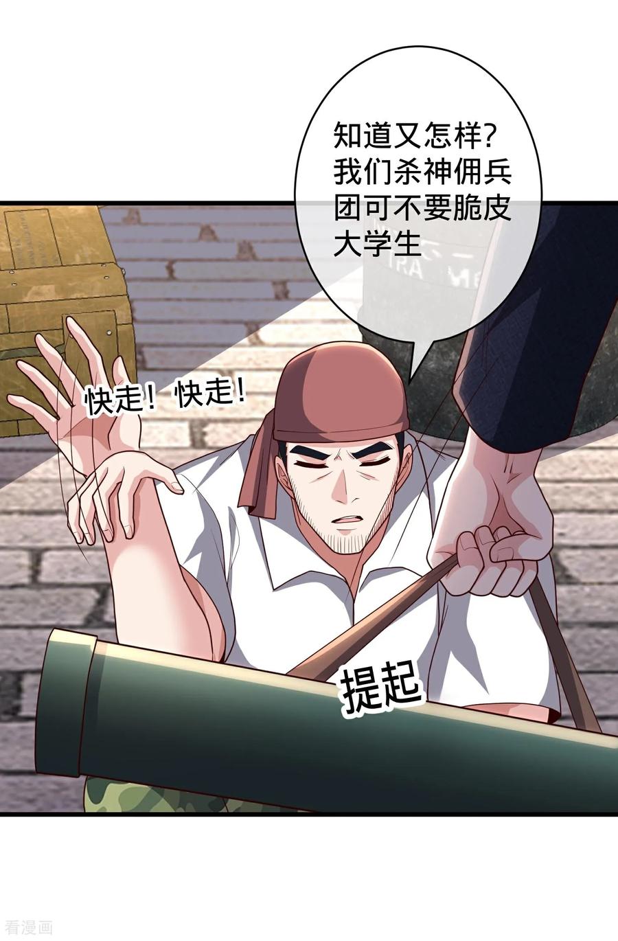 《我是大仙尊》第717话 第14页