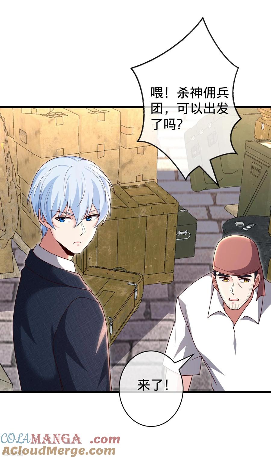 《我是大仙尊》第717话 第21页
