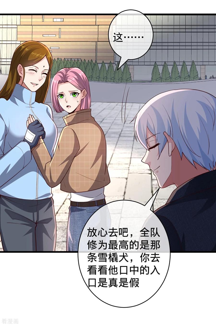 《我是大仙尊》第717话 第4页