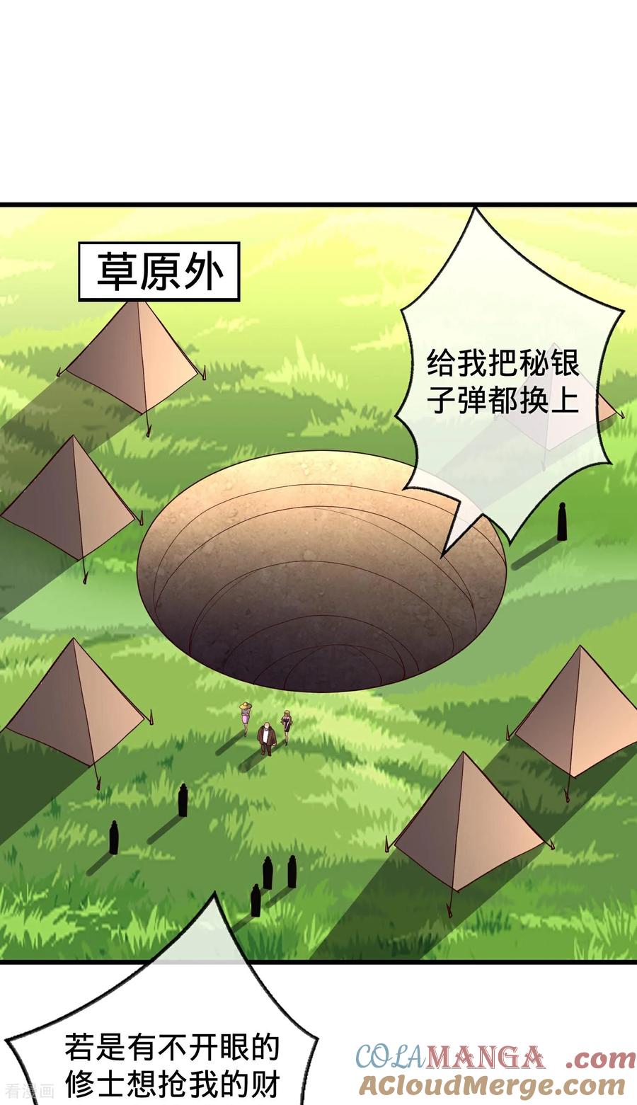 《我是大仙尊》第717话 第29页