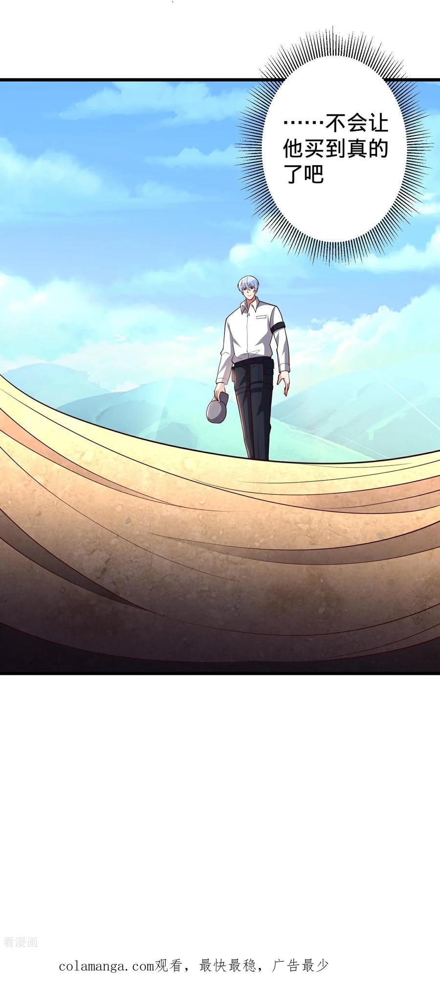 《我是大仙尊》第717话 第32页