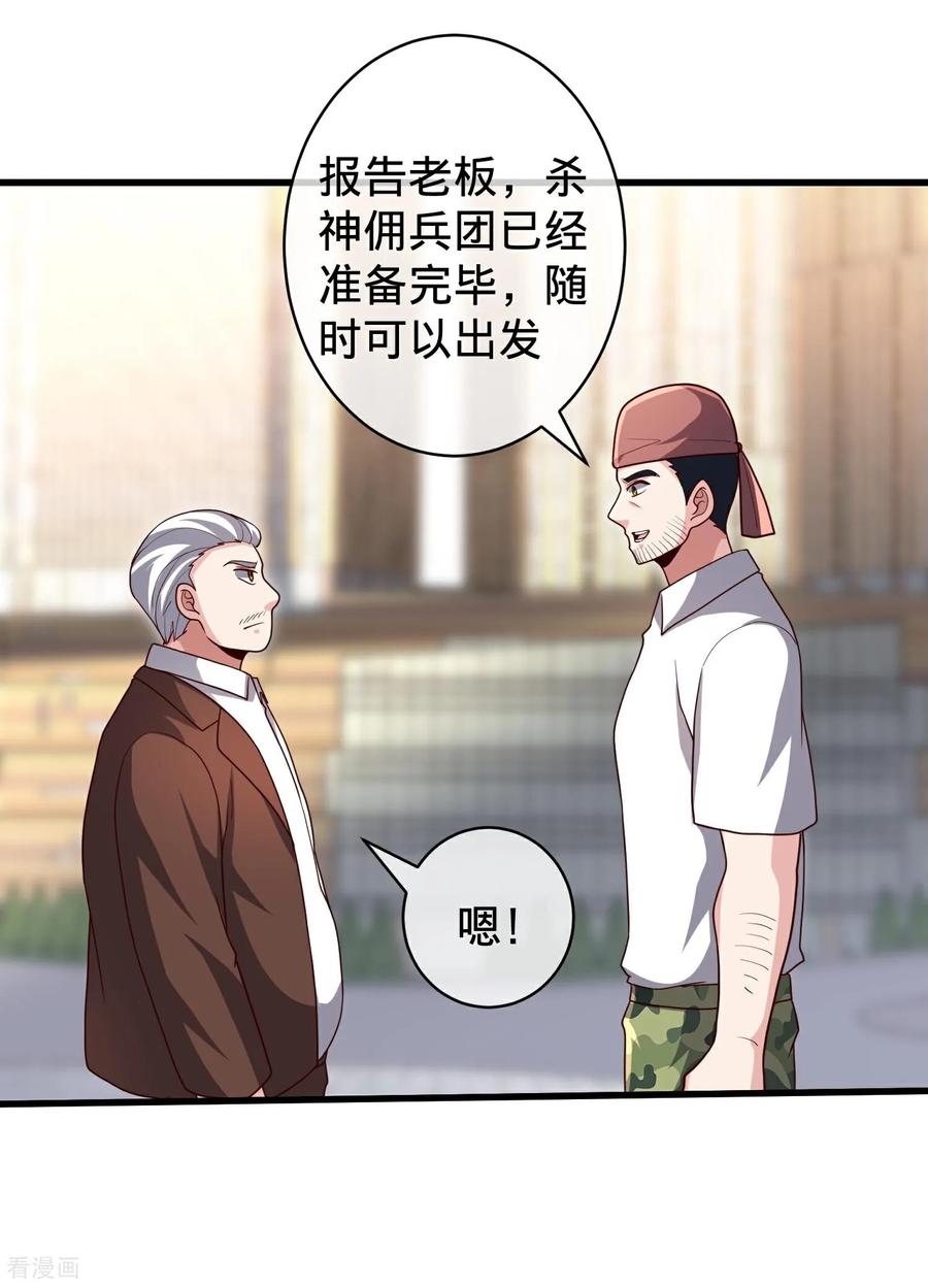 《我是大仙尊》第717话 第24页