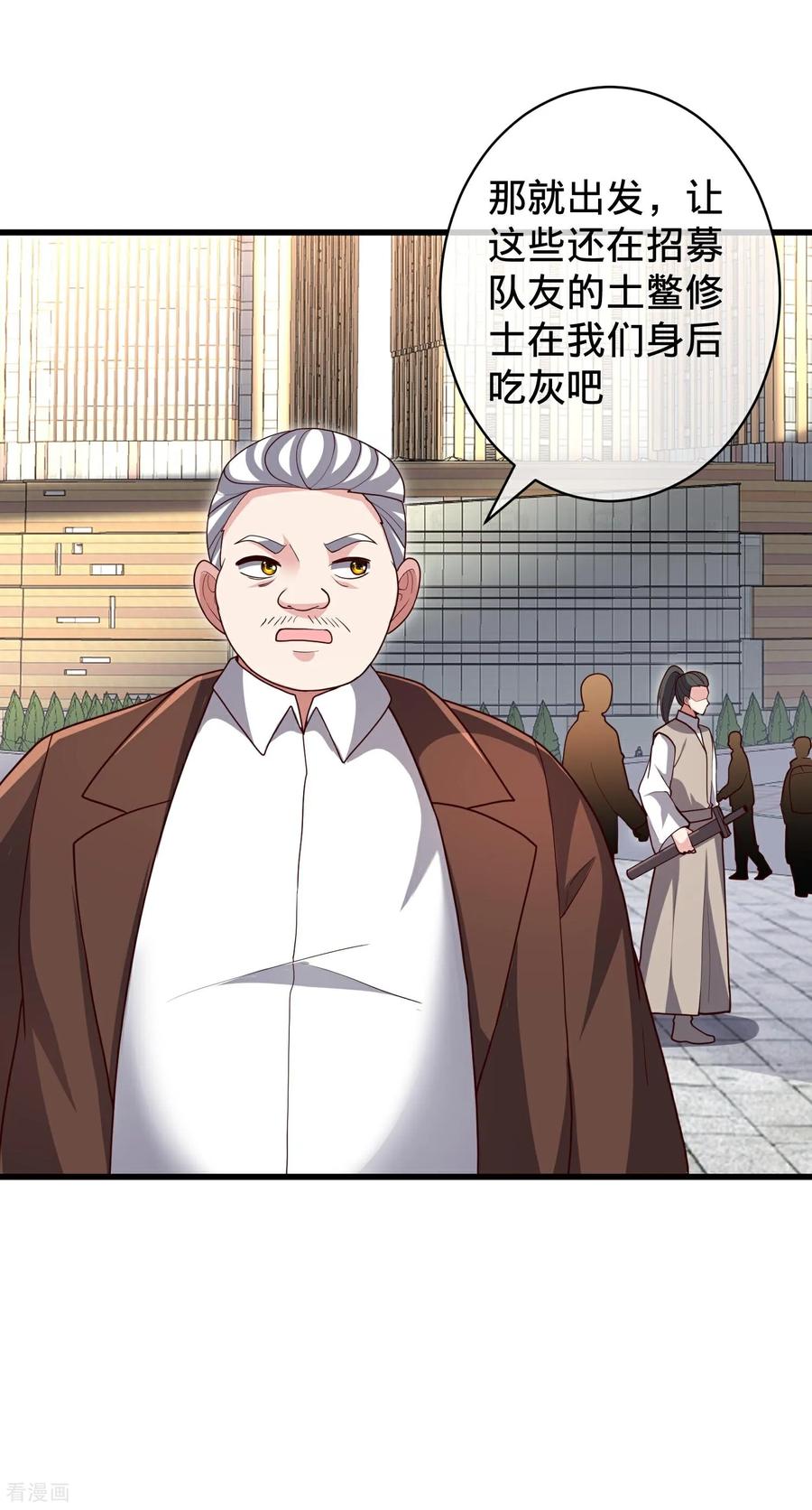 《我是大仙尊》第717话 第26页