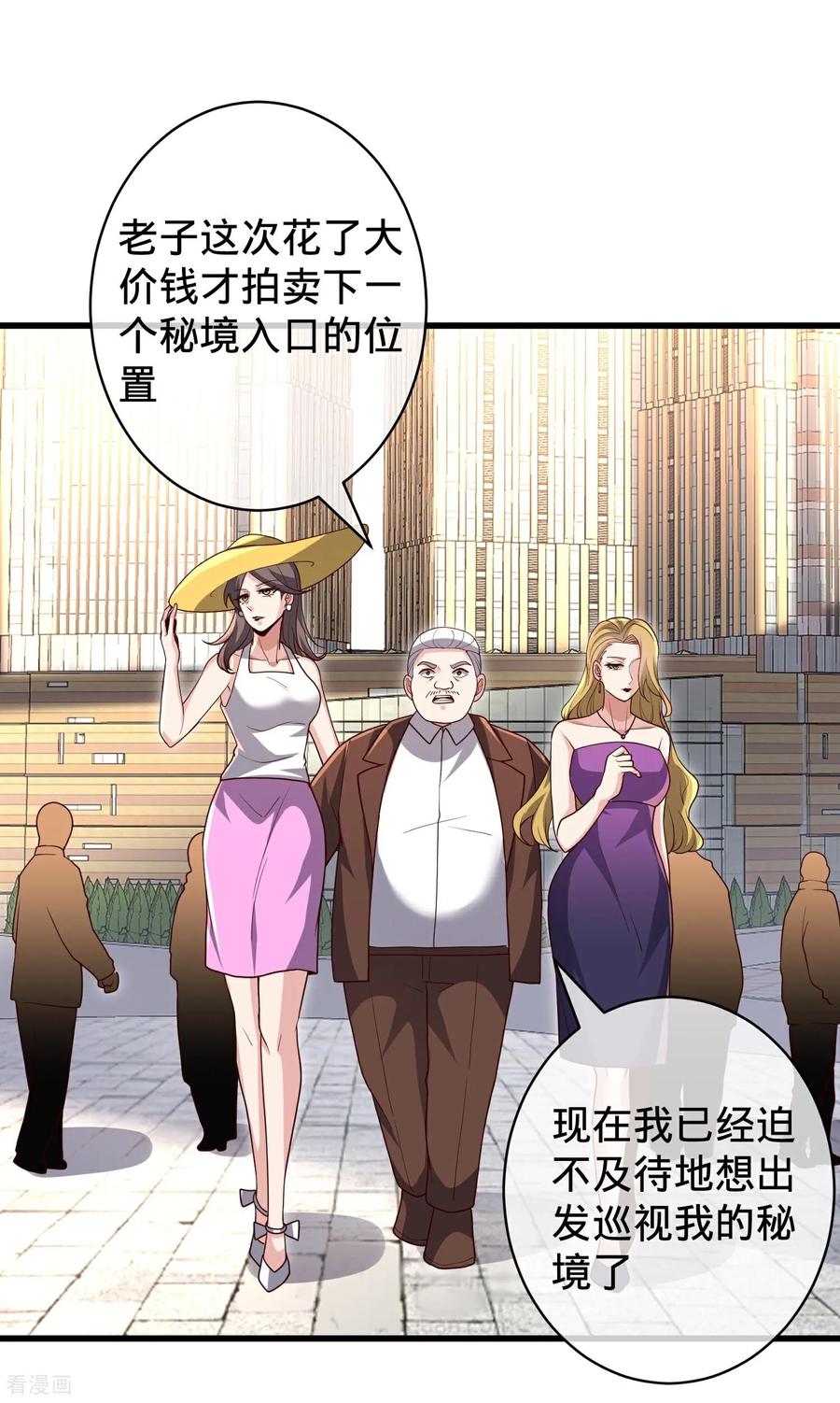 《我是大仙尊》第717话 第22页