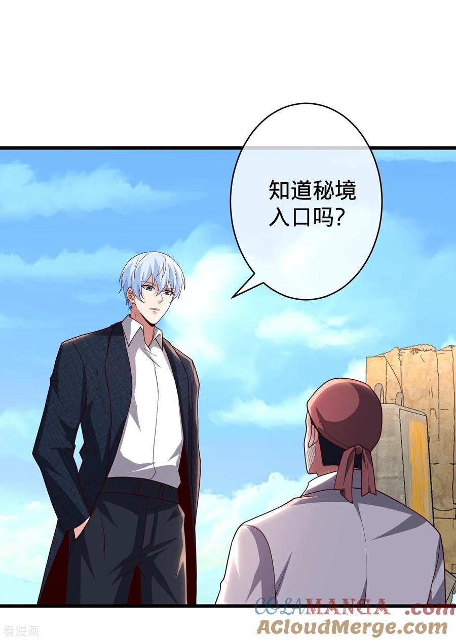 《我是大仙尊》第717话 第13页