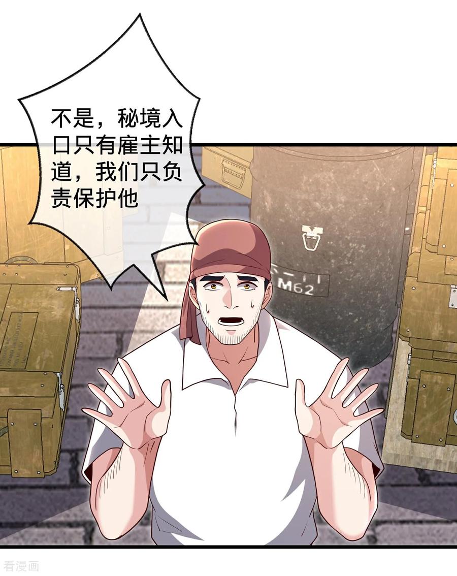 《我是大仙尊》第717话 第20页