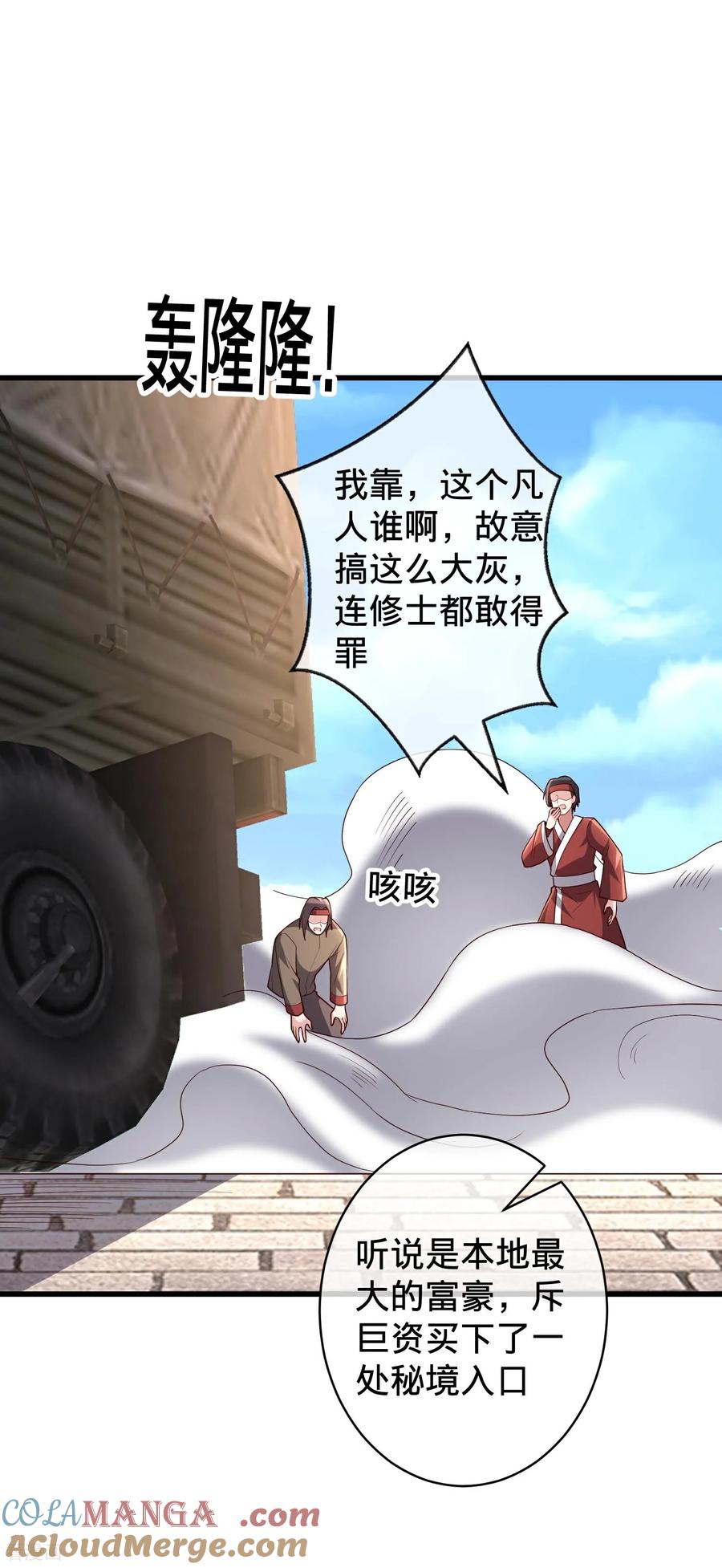 《我是大仙尊》第717话 第27页