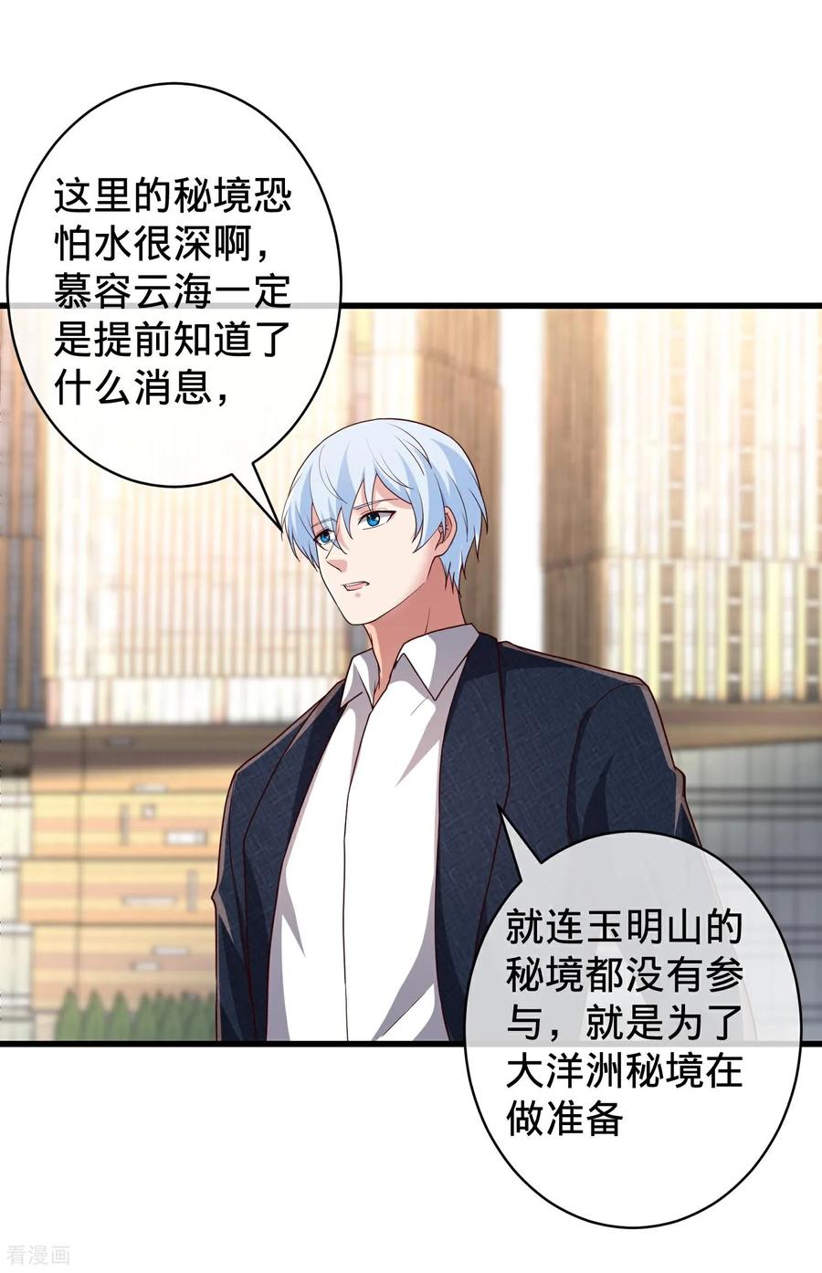《我是大仙尊》第717话 第6页
