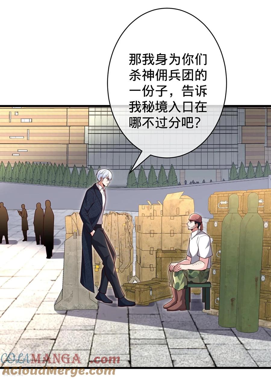 《我是大仙尊》第717话 第17页