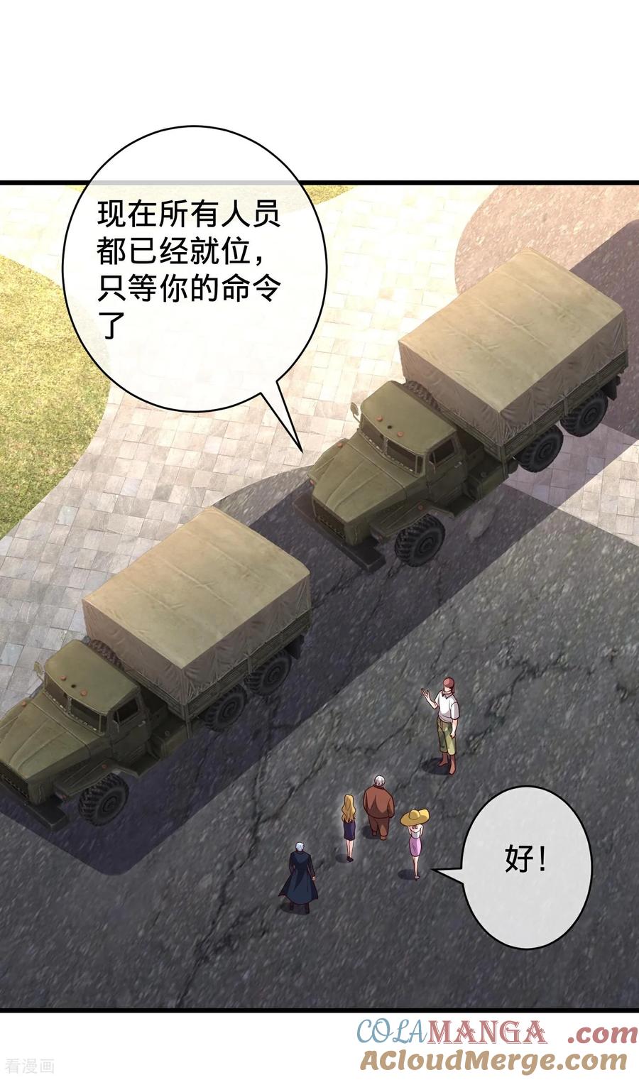 《我是大仙尊》第717话 第25页