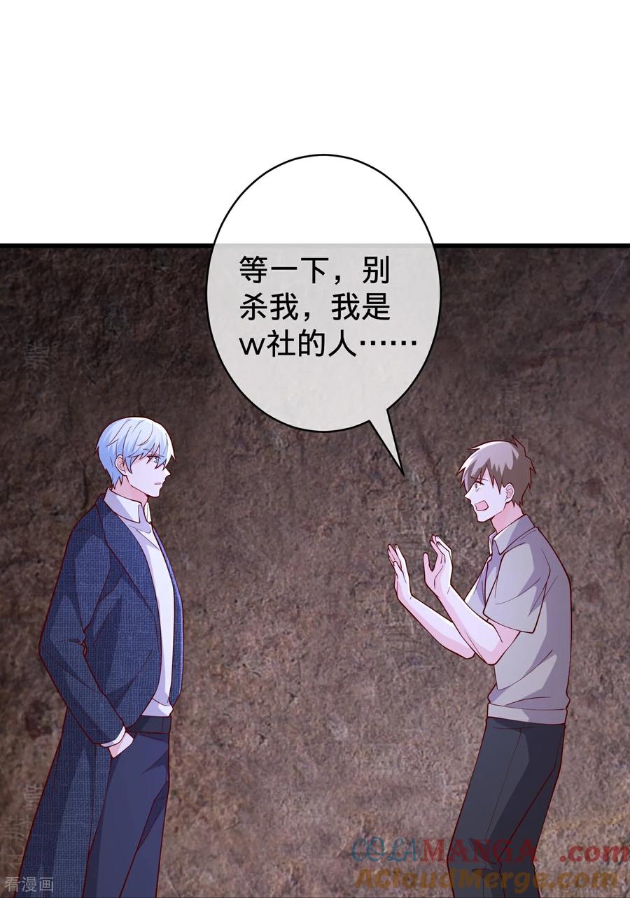 《我是大仙尊》第718话 第23页