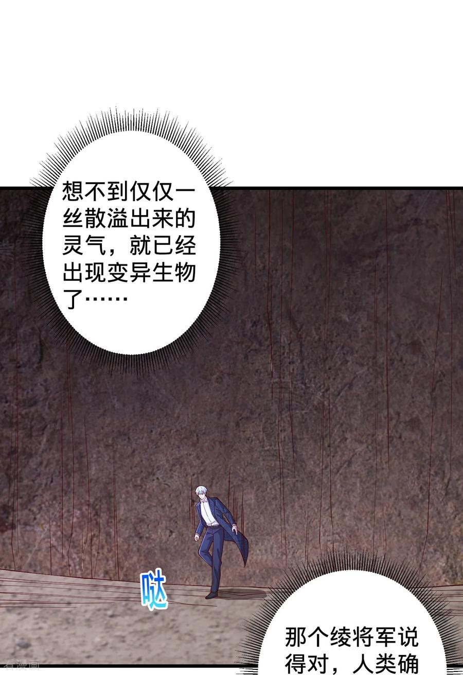 《我是大仙尊》第718话 第14页