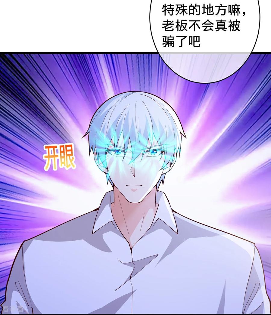 《我是大仙尊》第718话 第4页